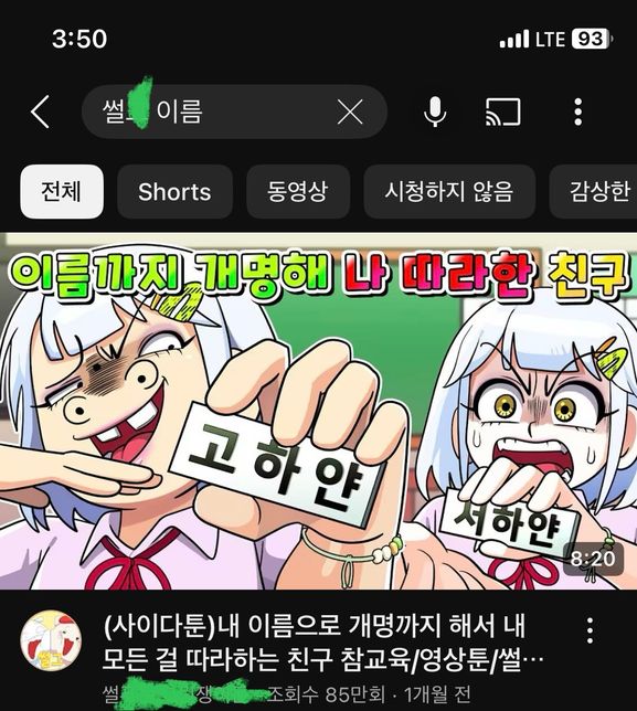 썰쟁이 같은이름 같은번호 (같은생활)의 0번 째 이미지
