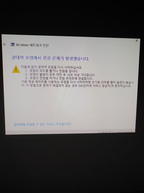 연결된 와이파이로 인터넷을 사용할수없습니다.의 2번 째 이미지