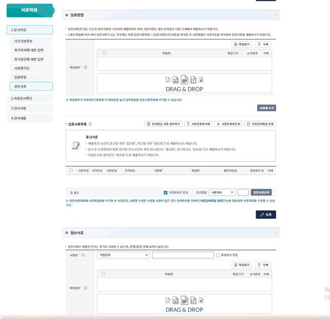전자소송 답변서 사진첨부어디다하는건가요?의 0번 째 이미지