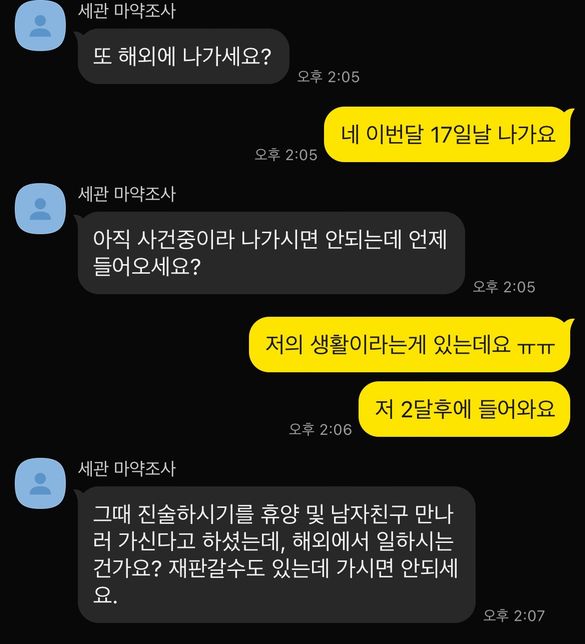 여행 후 한국 입국할때 정신과약(한국처방) 세관에 걸려서 마약밀수로 조사받았습니다.의 2번 째 이미지