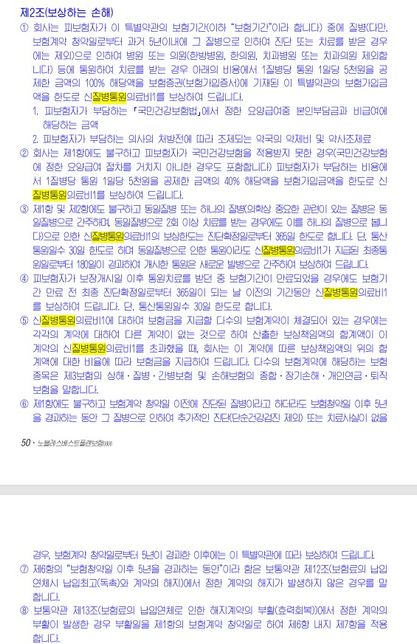 보상하지 아니한손해에는 치과내용은 없는데 실비로 받을수 있을까요?? 약관힌번 확인부탁드려요-!의 2번 째 이미지