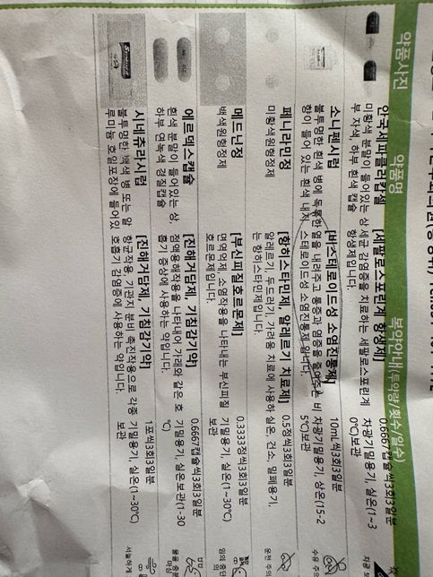 11살어린이 약을 먹고 속이안좋다고만해요의 0번 째 이미지