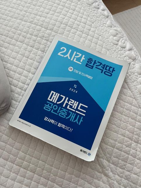 공인중개사 시험이 얼마남지 않았는데요?의 0번 째 이미지