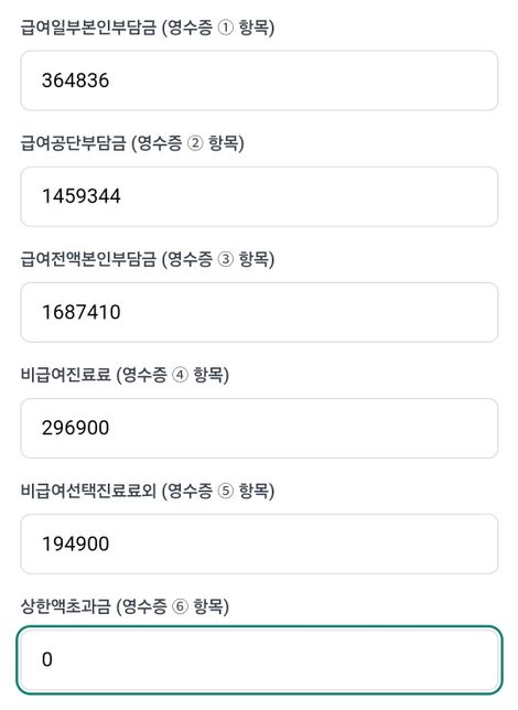 군인민간병원 진료비 청구할려고 하는데 자꾸 거절당해서 어디가 문제인지 모르겠습니다의 1번 째 이미지