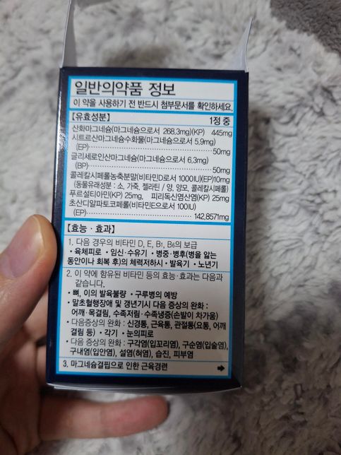 약국서 마그네슘 지나치게 비싸게 산건지의 0번 째 이미지