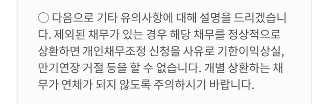 신속채무조정하면 청약대출 상계되나요의 0번 째 이미지