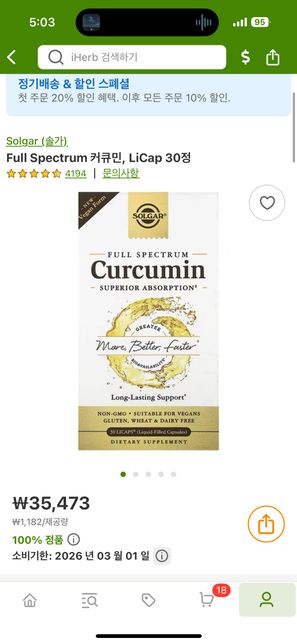 솔가 커큐민 코코넛오일들어가 있나요?의 0번 째 이미지