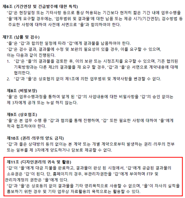 대금을 지불하고 제작한 홈페이지를 제작업체에서 위탁 관리 종료에 따른 양도양수 비용을 요구하는데 이게 맞는건가요?의 1번 째 이미지