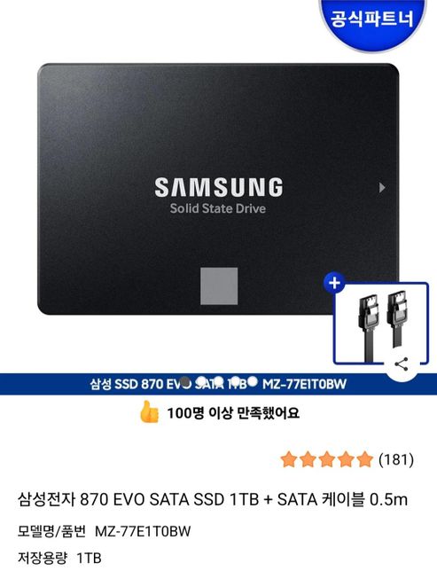 새컴퓨터본체에 기존에 쓰던 ssd 꽃아도되나요?의 1번 째 이미지