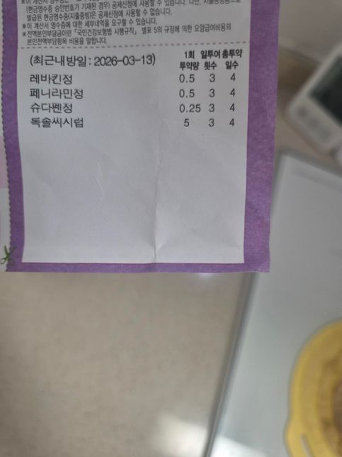 .처방받은 약 궁금한점이 있습니다.의 0번 째 이미지