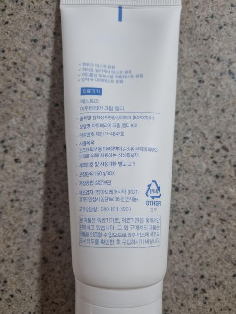 아토베리어 크림 엠디<< 어떤 증상에 바르는건가요?의 0번 째 이미지