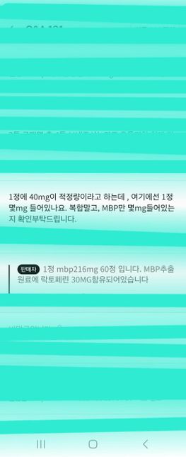 이제품MBP계속복용해도될까요?의 0번 째 이미지