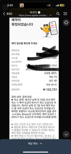 스카이스캐너 통해서 아고다 예약했는데 조회 왜안돼요?의 0번 째 이미지