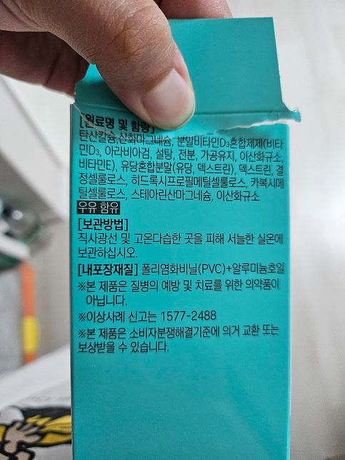 이 칼마디 영양제 임산부가 먹어도 되나요??의 1번 째 이미지