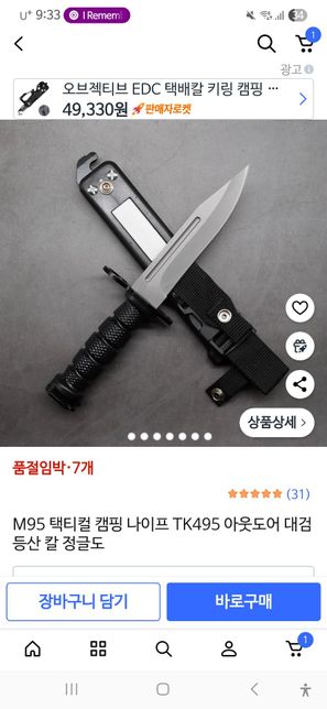 쿠팡에서 파는 캠핑 나이프 구매 문제 없나요?의 0번 째 이미지