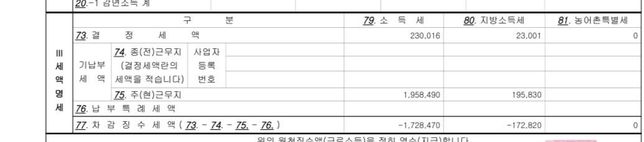연말정산 종전근무지 소득세 질문드립니다의 0번 째 이미지