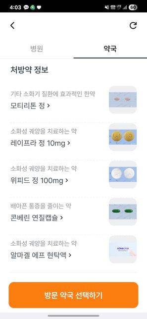 해당 약을 보나링에이정이나 타이레놀과 같이 복용해도 되나요?의 0번 째 이미지