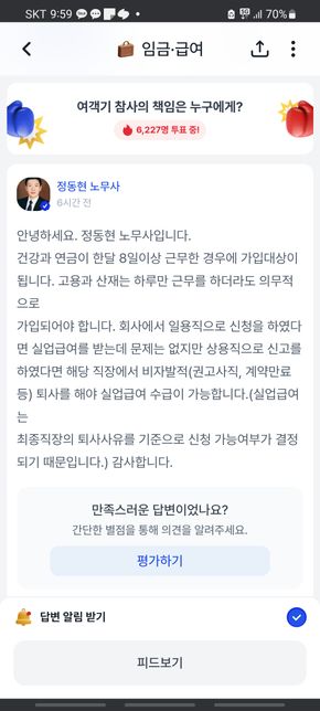 고용보험이 일용직으로신청되어있는지 상용직으로 신청되어있는지 알고싶습니다의 0번 째 이미지