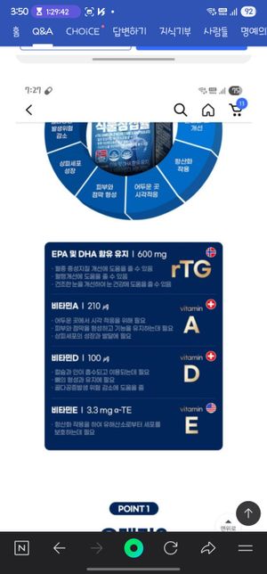 비타민d가 겹치는데 같이 먹어도 될까요?의 1번 째 이미지