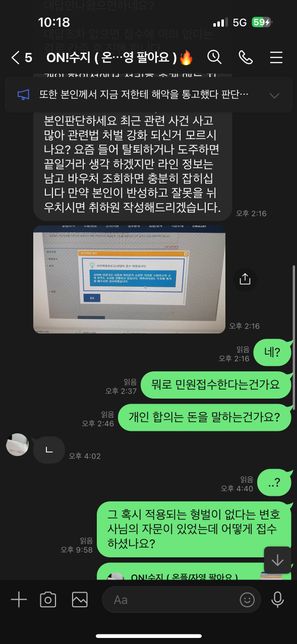 무고죄 협박죄 민형사 성립가능성이 궁금합니다.의 1번 째 이미지