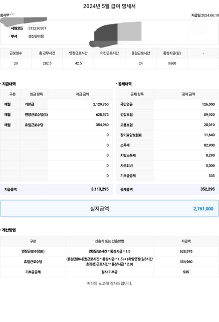 퇴직금 계산이 정확히 된건가요? ??의 1번 째 이미지