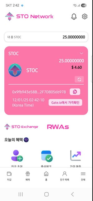 stoc 네트워크 코인 금액 얼마인가요 ??의 0번 째 이미지