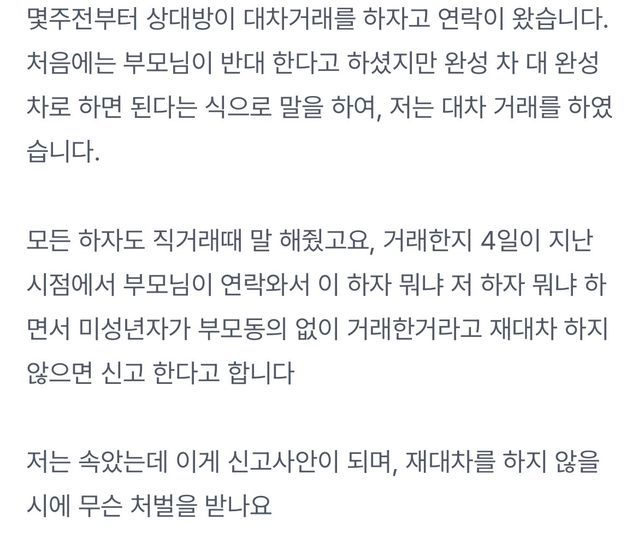 중고거래 미성년자끼리 환불 의무 입니다의 0번 째 이미지
