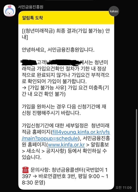 청년미래적금 결과 부적격 (재신청)의 0번 째 이미지