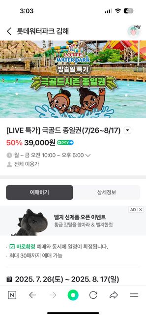 롯데워터파크 예매랑 관련된 질문입니다 답변주세요의 1번 째 이미지