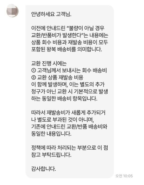 상품 회수하길래 다시 돌려달라고 했더니 택배비 청구 받았습니다.의 2번 째 이미지