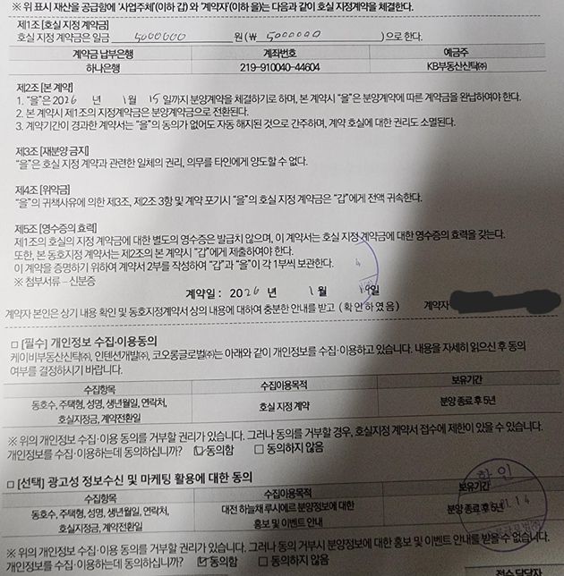 동호지정 계약서 환불 및 계약 취소할수있는지 궁금합니다의 0번 째 이미지