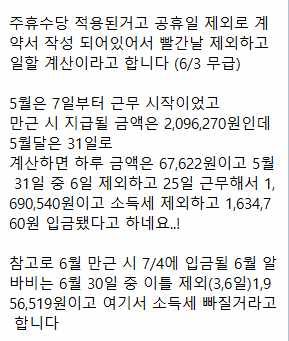 4월 14일 부터 일했는데, 5월 1일 부터 7일 휴가라고, 일할 계산하는게 맞나요?의 0번 째 이미지