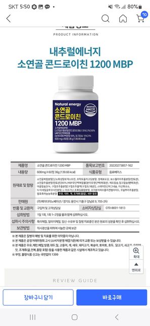 영양제 같이 먹어도 되는 성분인가요?의 1번 째 이미지