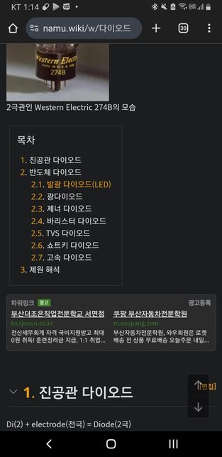 국어 비문학 지문 때문에 다이오드 관련 자료 찾아 보는데 종류가 미친듯이 많길래 질문드립니다.의 0번 째 이미지