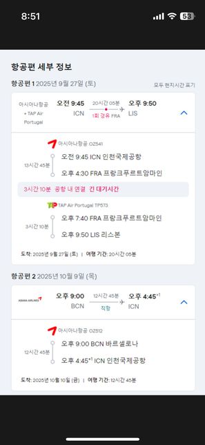 유럽여행 경유 궁금해요 도와주세요ㅠ의 0번 째 이미지