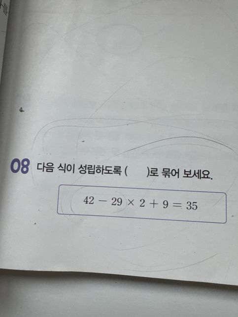 수학 자연수의 혼합계산 문제 알려주세요ㅠ의 0번 째 이미지