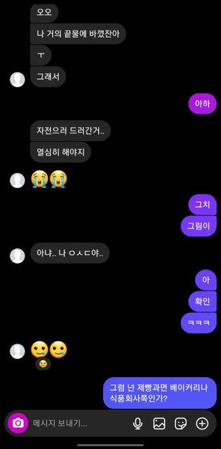 여사친한테 디엠 보냈는데.....의 0번 째 이미지