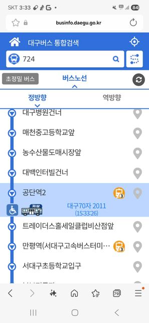 대구 724 버스 기사님들 진짜로 왜 이럴까요의 0번 째 이미지