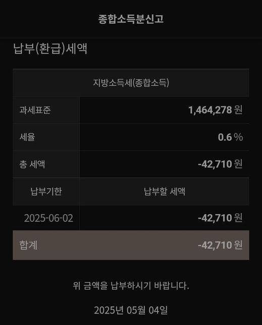 종합소득세 지방소득세 더내라는건가요의 0번 째 이미지