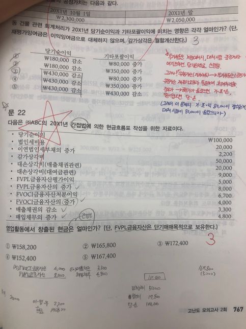 재무회계 간접법 문제 질문드립니다ㅠㅠ의 0번 째 이미지