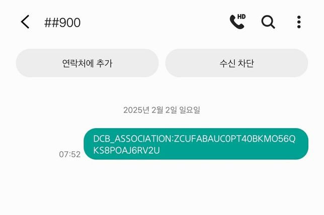 제가 문자를 보낸적이 없는데? 이게 먼가요?!의 0번 째 이미지