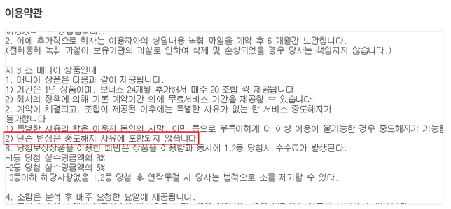 이용 약관과 소비자 보호법 중에 무엇이 더 먼저인가요?의 0번 째 이미지