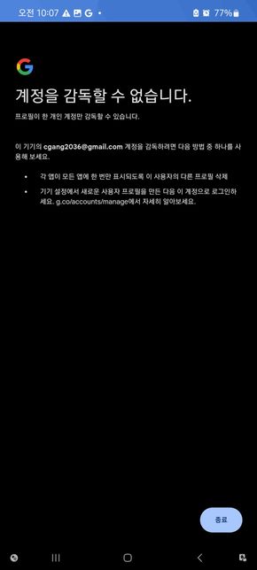 자녀보호기능(패밀리링크)질문드립니다..!!!의 0번 째 이미지