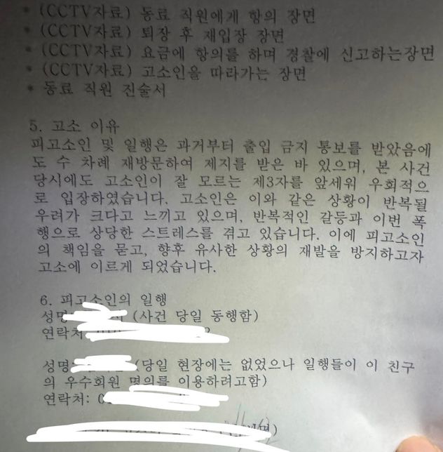 폭행 고소 맞은 영상은 없고 정황과 그 영상들만 있음의 2번 째 이미지