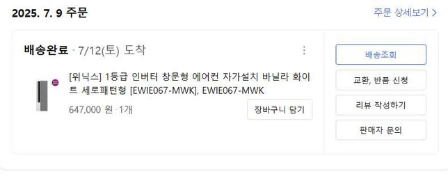 위닉스 창문형 에어컨 질문입니다 제발 도와주세요의 1번 째 이미지