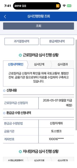 5월7일 신청 8월말 근로장려금 예상지급액의 0번 째 이미지