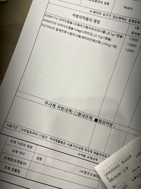 이 약들 같이 먹어도 되나요?????의 0번 째 이미지