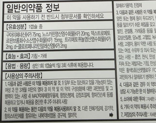 항생제와 감기약을 같이 먹어도 괜찮을까요?의 1번 째 이미지