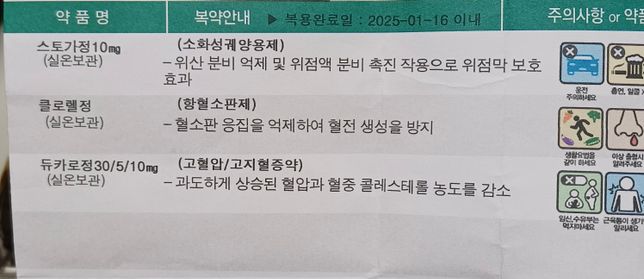 대장내시경 검사에 이 약들 먹어도 되나요?의 0번 째 이미지