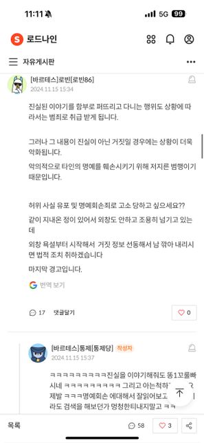 사이버 명예훼손이나 모욕죄 해당이될까요???의 3번 째 이미지